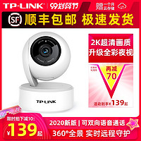 TP-LINK无线摄像头wifi网络小型室内监控器家庭室外监控TPLINK高清全景家用夜视360度连手机远程