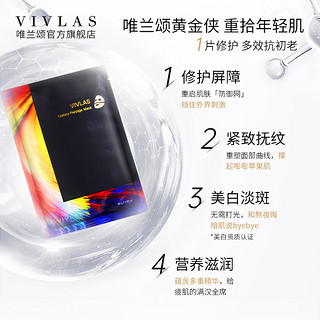 VIVLAS唯兰颂金箔面膜黄金面膜女补水保湿美白钢铁侠急救面膜正品