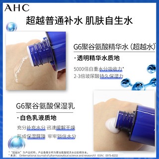 AHC官方旗舰店G6超越水乳套装玻尿酸保湿补水女男士官网正品
