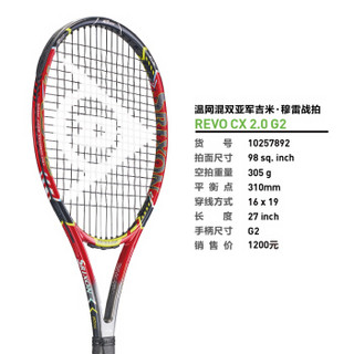 登路普DUNLOP网球拍 SRIXON明星系列吉米穆勒碳纤维网拍 17REVO CX 2.0 G2