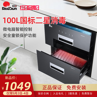 Redsun 红日 DF1消毒柜,消毒碗柜家用大容量100L嵌入式特价二星级