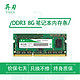 异刃 DDR3/DDR3L 8G 1333 1600 笔记本电脑内存条