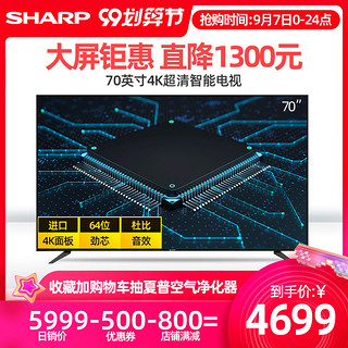 Sharp/夏普70A2UM 70英寸4K网络智能wifi平板液晶高清电视机65 75