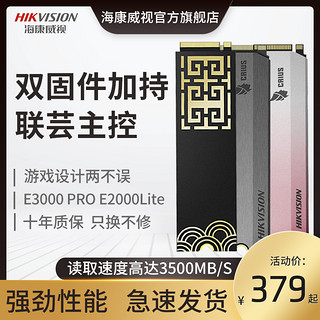 海康威视E3000PRO E2000Lite C3000 512G M.2固态硬盘NVME固态SSD
