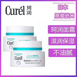 日本Curel珂润面霜保湿乳霜滋润补水面霜乳液敏感肌孕妇可用40g