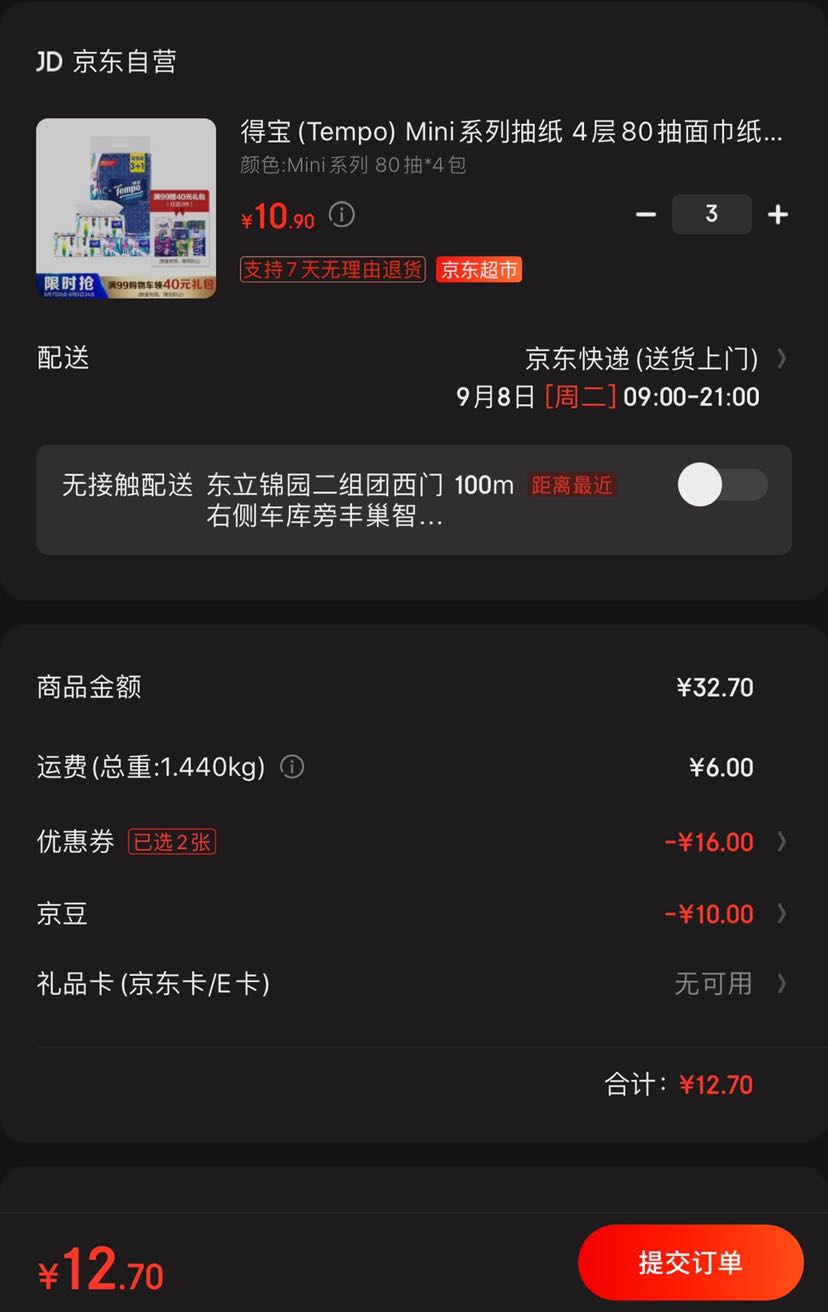 订单截图