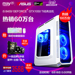 宁美国度 i5 8400/GTX1050Ti 台式吃鸡电脑主机 全套DIY游戏组装整机