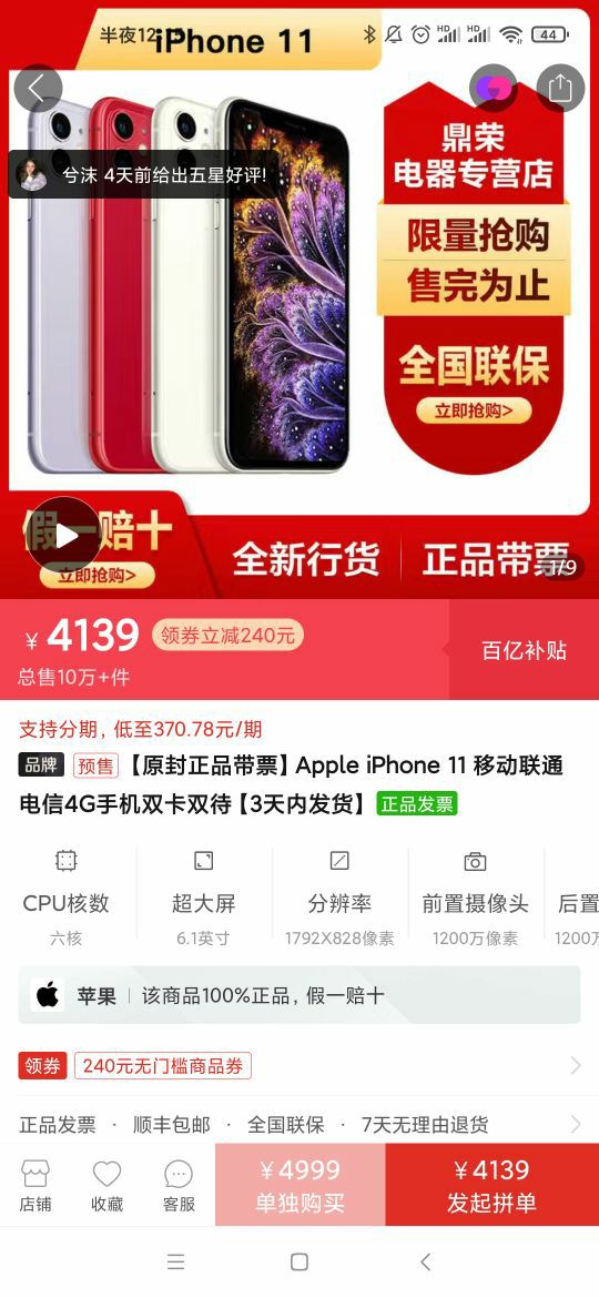 订单截图