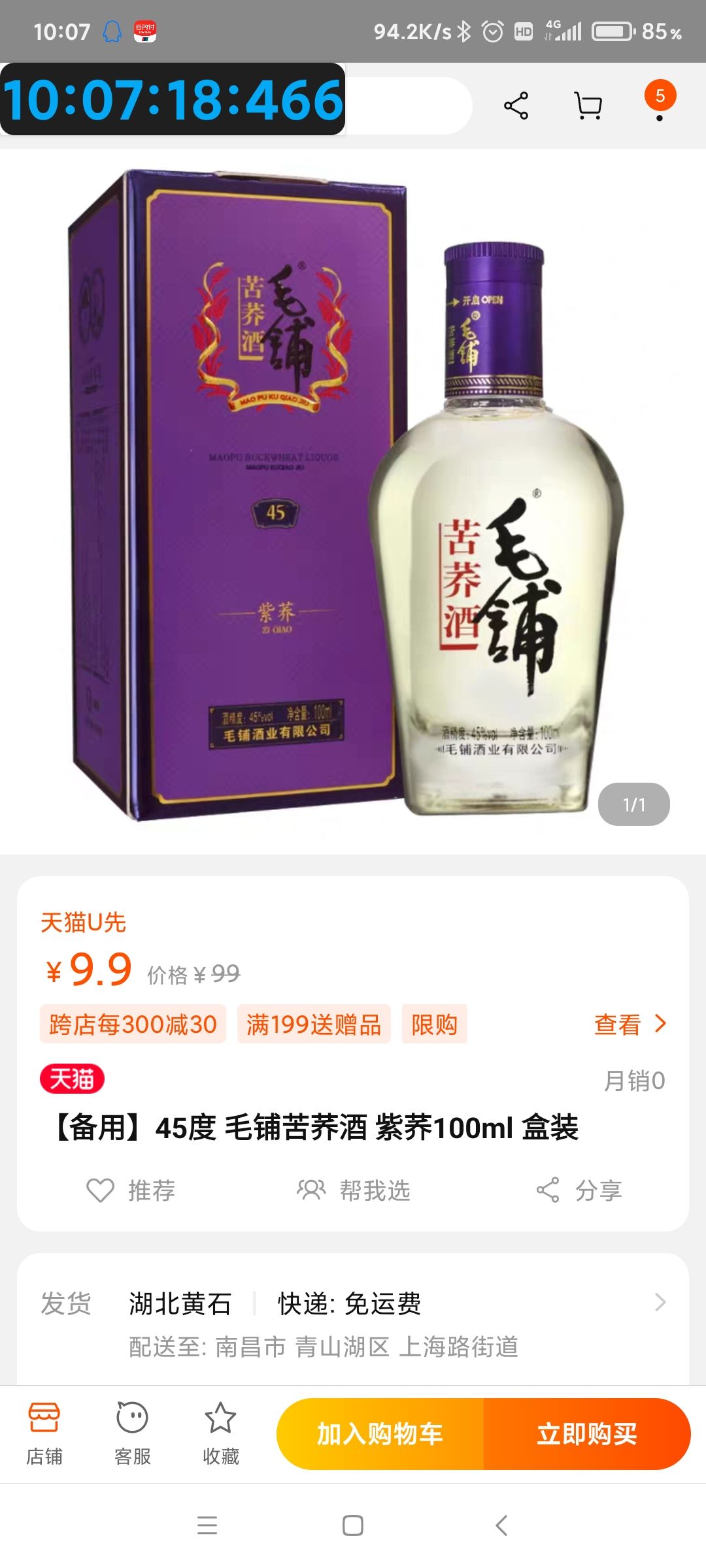 天猫u先45度毛铺苦荞酒紫荞100ml盒装