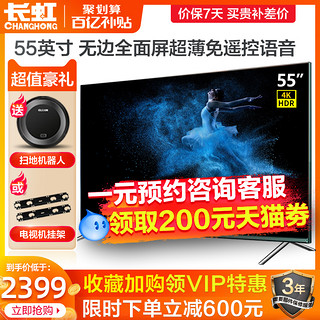 长虹液晶电视机55英寸55A8U 4k高清全面屏智能语音网络wifi 50 65