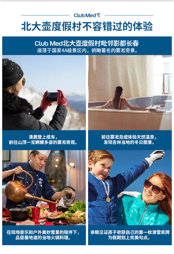 一价全包！Club Med北大壶度假村 豪华大床房4晚