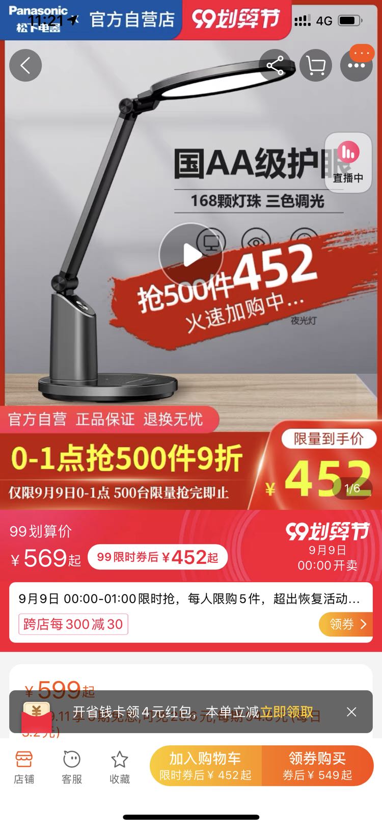 Panasonic 松下 HHLT0633 致巡 国AA级护眼台灯