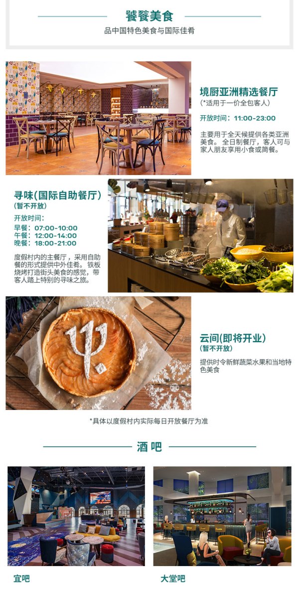 一价全包! Club Med 安吉/延庆/北戴河Joyview度假村1晚(2大1小)套餐