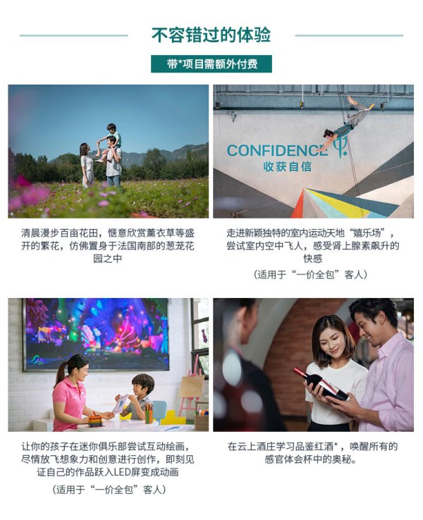 一价全包! Club Med 安吉/延庆/北戴河Joyview度假村1晚(2大1小)套餐
