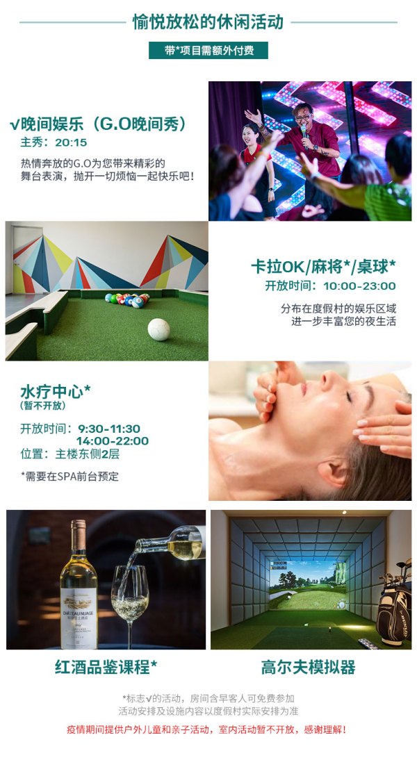一价全包! Club Med 安吉/延庆/北戴河Joyview度假村1晚(2大1小)套餐