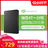 Seagate希捷移动硬盘4t外接游戏ps4外置大容量硬盘高速4tb外置机械存储硬盘usb3.0 官方旗舰店