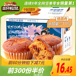 新品【三只松鼠_桂圆红枣蛋糕600g/整箱】营养早餐面包传统点心