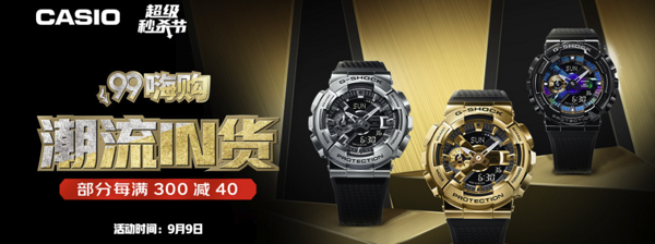 京东 CASIO 卡西欧自营旗舰店 99嗨购节