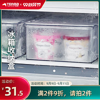 Tenma天马株式会社冰箱收纳盒透明蔬菜水果保鲜盒家用肉类冷藏盒 *29件