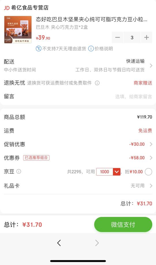订单截图