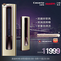 Casarte/卡萨帝 CAP728UDA(A1)U1一级能效变频3匹柜机家用空调