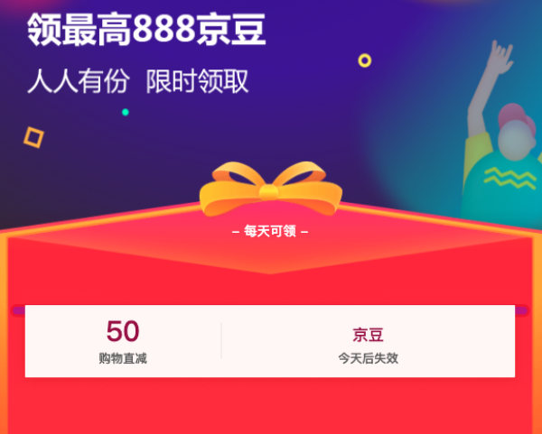 京东金融 京豆随机领取
