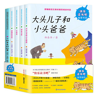 《大头儿子和小头爸爸 神笔马良 七色花 愿望的实现 一起长大玩具》（套装共5册）