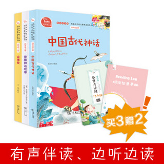 快乐读书吧四年级上册阅读：中国古代神话+希腊神话故事+山海经（共3册）商务印书馆 智慧熊图书