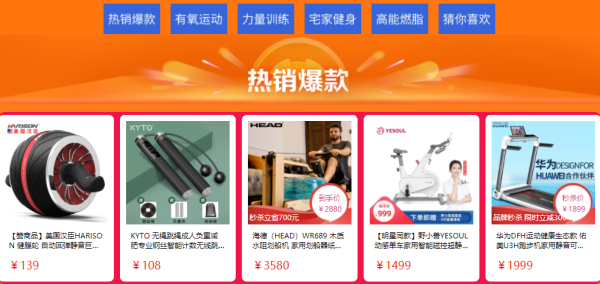 京东 健身训练 99秒杀主会场