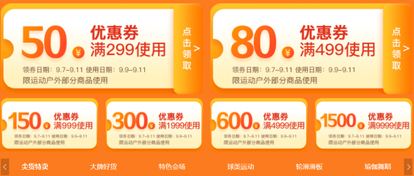 京东 体育用品 99超级秒杀日