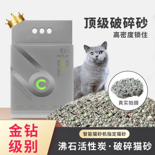 聚宠 宠物用品膨润土猫砂破碎无尘大袋活性炭混合砂沸石矿物砂猫砂8kg