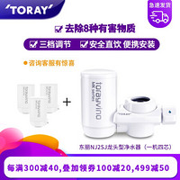 TORAY日本东丽水龙头净水器直饮水过滤器家用厨房三挡调节NJ2SJ 原装标配+三芯