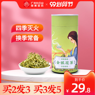 白云山金银花茶天然清火花茶罐装组合散装茶泡水凉茶茶叶代用花茶 报价价格评测怎么样 什么值得买
