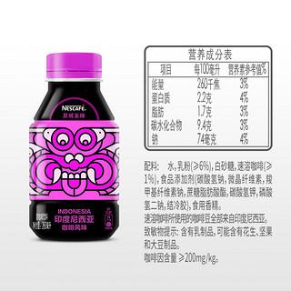 【预售】雀巢即饮咖啡异域至臻系列巴西哥伦比亚风味260ml*15瓶