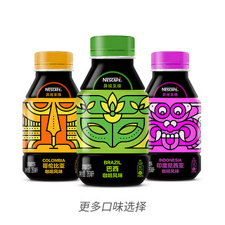 【预售】雀巢即饮咖啡异域至臻系列巴西哥伦比亚风味260ml*15瓶