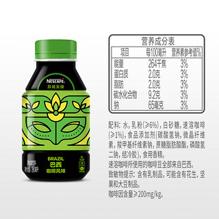 【预售】雀巢即饮咖啡异域至臻系列巴西哥伦比亚风味260ml*15瓶