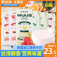 韩国进口宾格瑞banana草莓香蕉味牛奶200ml6瓶网红果味牛奶早餐奶