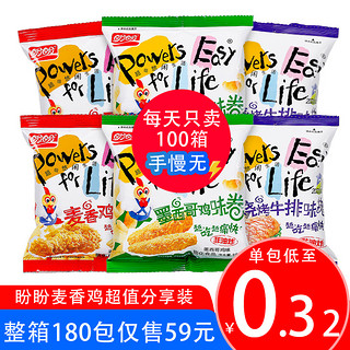 盼盼麦香鸡味块薯片膨化小包装小零食包邮休闲食品袋装小吃大礼包