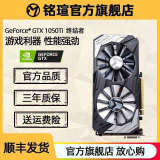 铭瑄gtx1050ti 4g终结者台式机电脑吃鸡游戏1050ti独立显卡1650