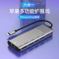多功能苹果转换器iPhone手机iPad连接电视机显示器投影仪HDMI投屏同屏器网线网络网口USB转接头拓展U盘扩展坞