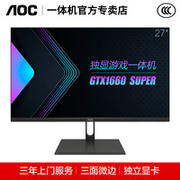 AOC独显一体机电脑办公设计电竞游戏娱乐吃鸡GTX1660 super 6G高配四核i3i5i7八核27英寸台式整机全套