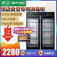 Canbo 康宝 GPR700A-8大型双门立式商用消毒柜餐厅食堂大容量