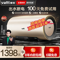 华帝电热水器60升l储水式电家用小型速热卫生间一级节能效洗澡大