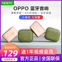 OPPO无线蓝牙音箱迷你小音响扬声器便携式时钟闹钟家用桌面音响