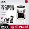 德国Krups HP503厨房机器人家用多功能网红炒菜机进口小美料理锅