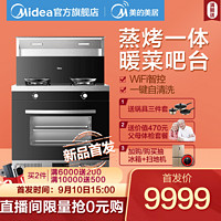 Midea 美的 智能集成灶抽油烟机燃气灶蒸烤箱一体集成灶侧吸下排家用WX08