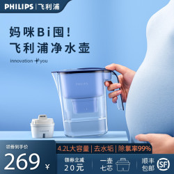飞利浦 净水壶家用过滤水壶厨房滤水杯自来水净水器直饮4.2L滤水壶
