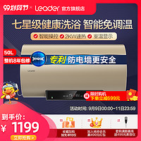 海尔Leader/Leader电热水器50升家用速热储水式智能温感50N1官方
