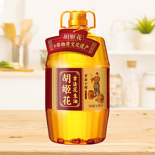 胡姬花 古法小榨 花生油 5.436L