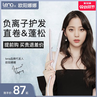 lena夹板直发卷发两用卷发棒迷小型直板夹不伤发负离子女玉米烫男